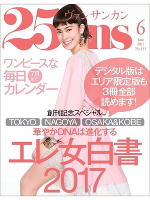 cover image of 25ans ヴァンサンカン: 2017年6月号